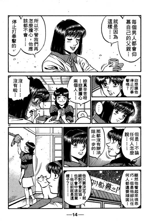 《第一神拳》漫画 56卷