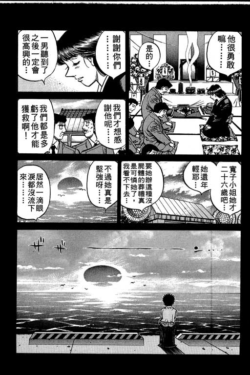 《第一神拳》漫画 56卷