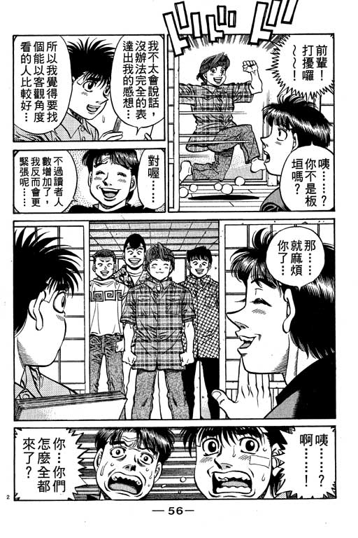 《第一神拳》漫画 56卷