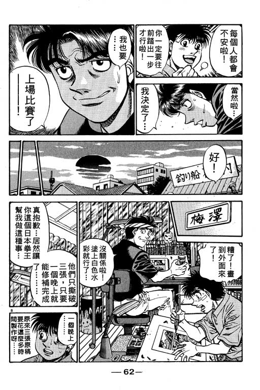 《第一神拳》漫画 56卷