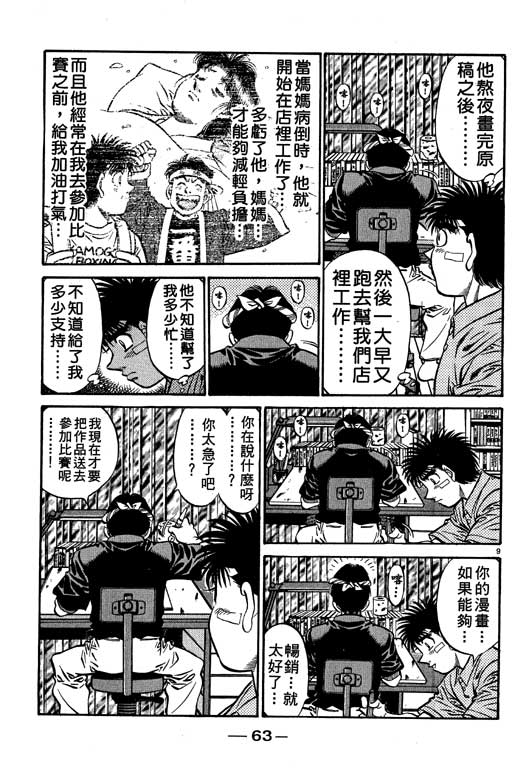 《第一神拳》漫画 56卷