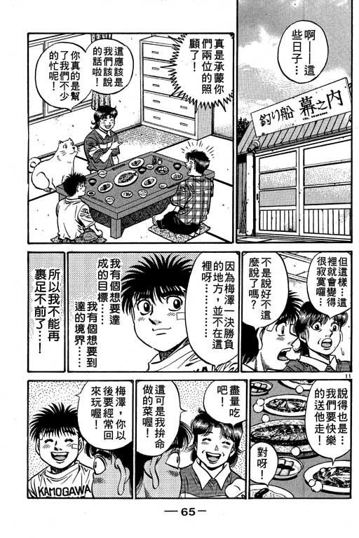 《第一神拳》漫画 56卷