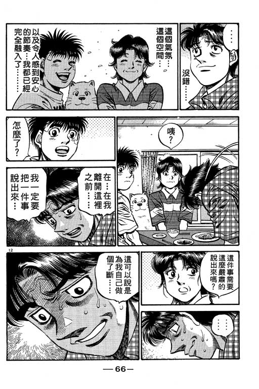 《第一神拳》漫画 56卷