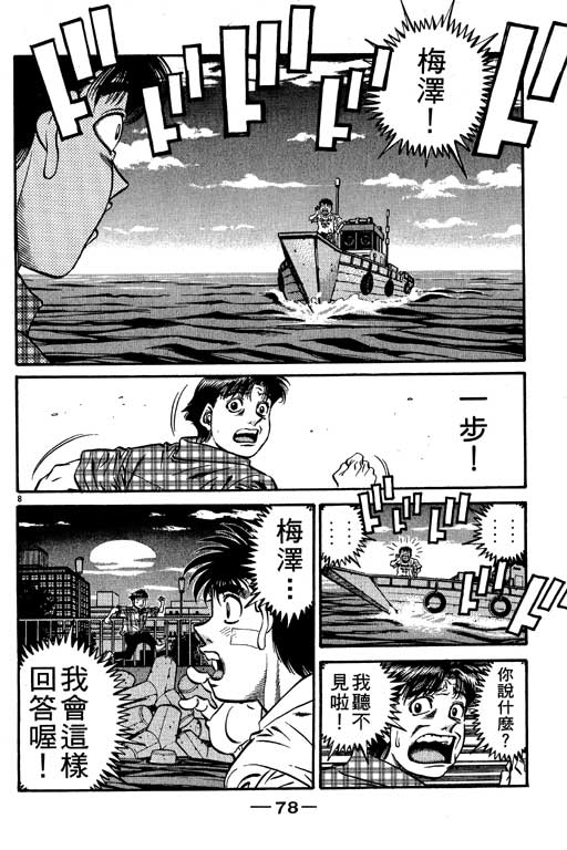 《第一神拳》漫画 56卷