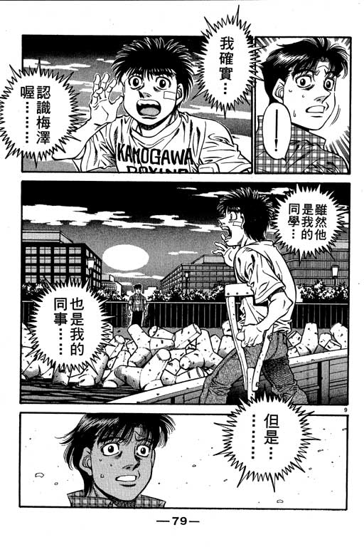 《第一神拳》漫画 56卷