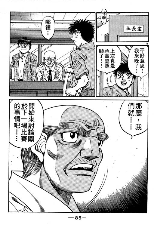 《第一神拳》漫画 56卷