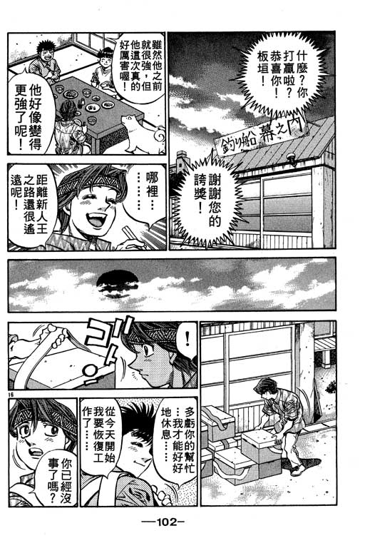 《第一神拳》漫画 56卷