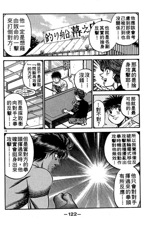 《第一神拳》漫画 56卷