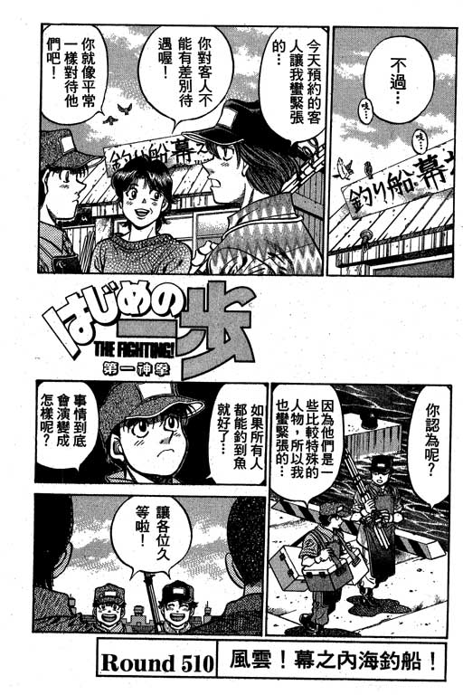 《第一神拳》漫画 56卷