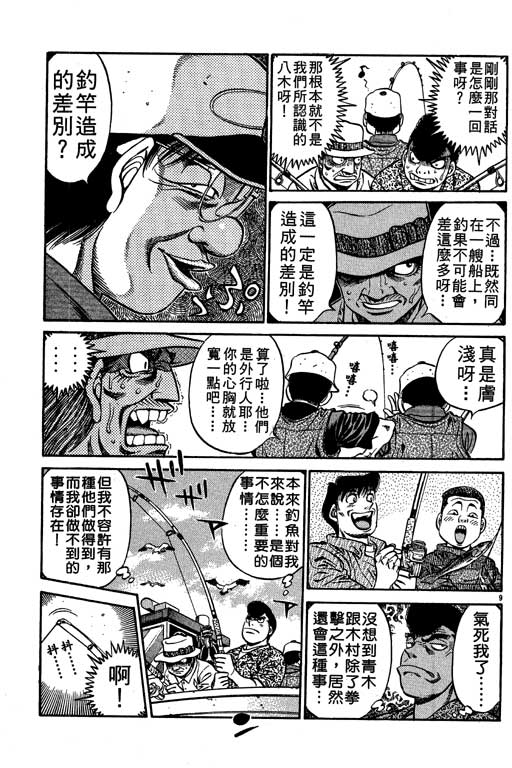 《第一神拳》漫画 56卷