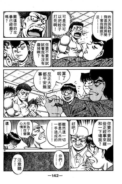 《第一神拳》漫画 56卷