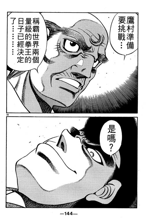 《第一神拳》漫画 56卷