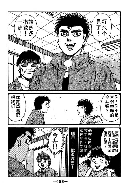 《第一神拳》漫画 56卷