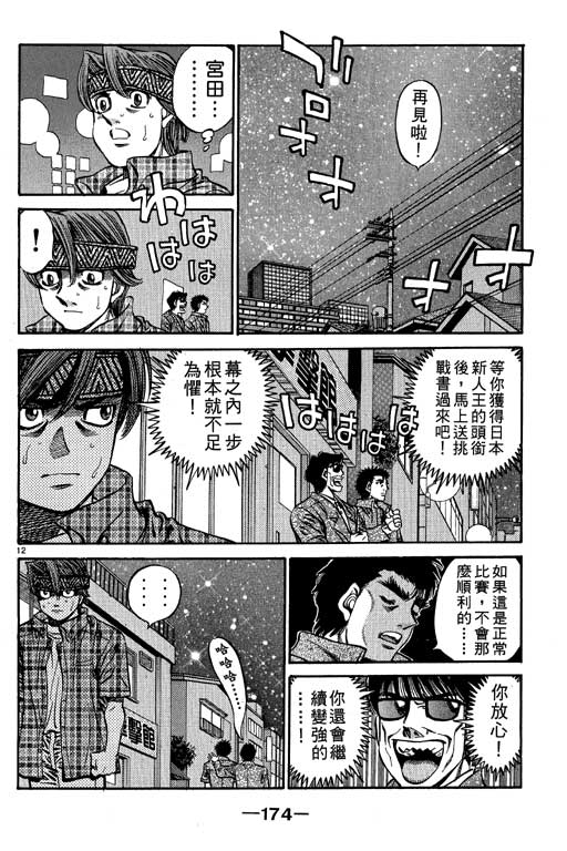 《第一神拳》漫画 56卷