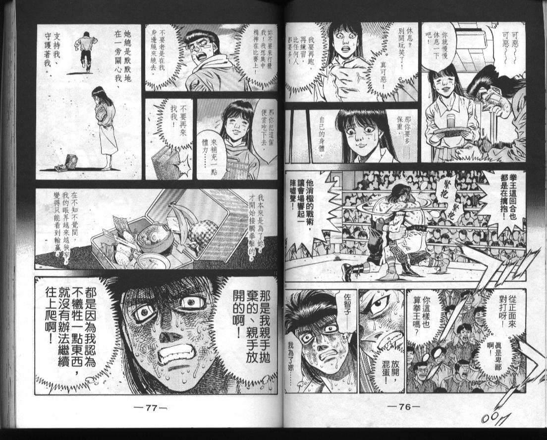 《第一神拳》漫画 51卷