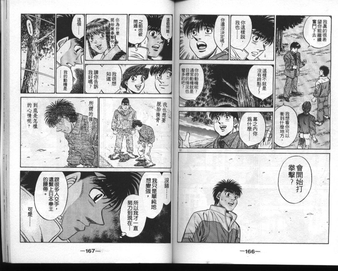 《第一神拳》漫画 51卷