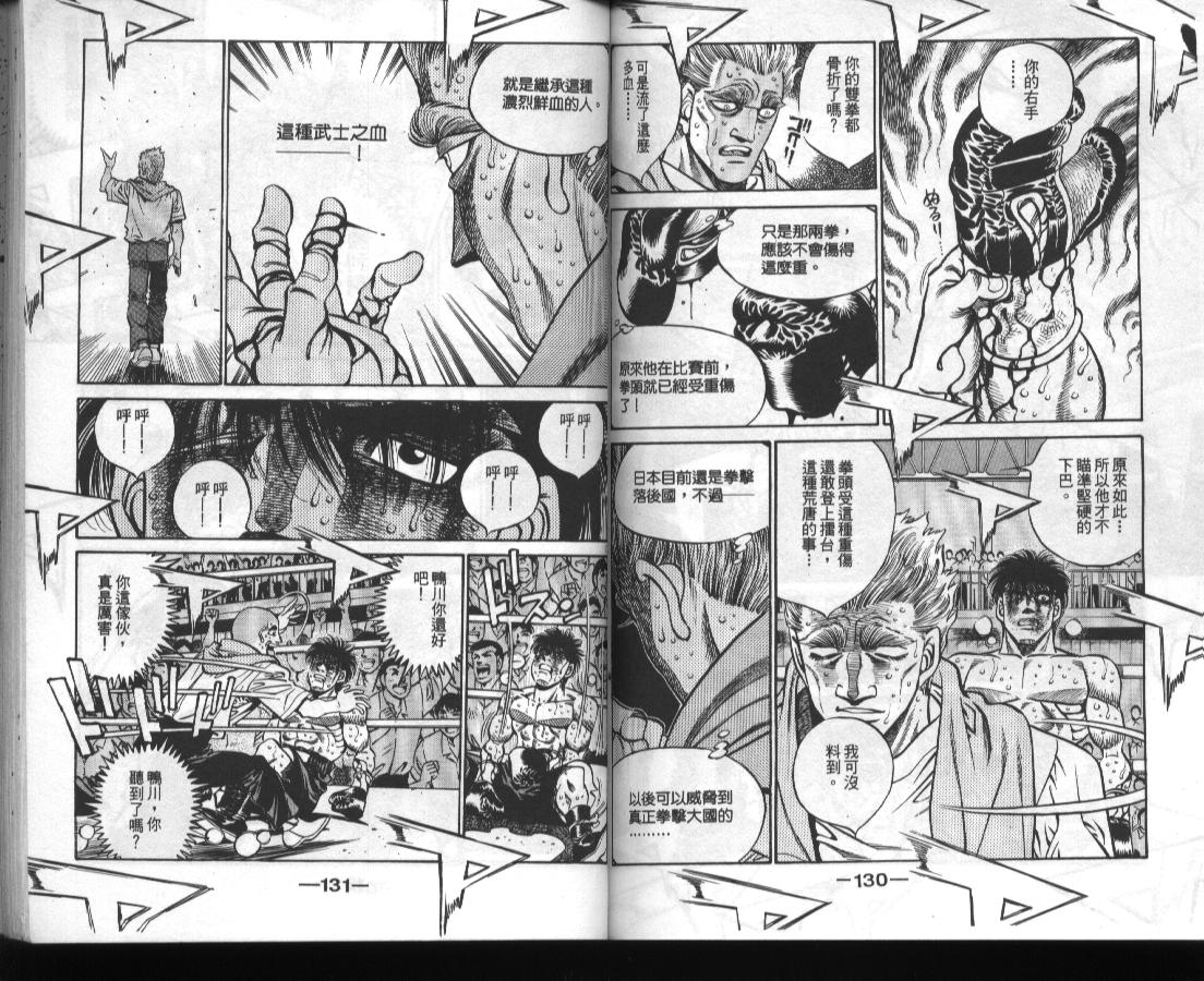 《第一神拳》漫画 46卷