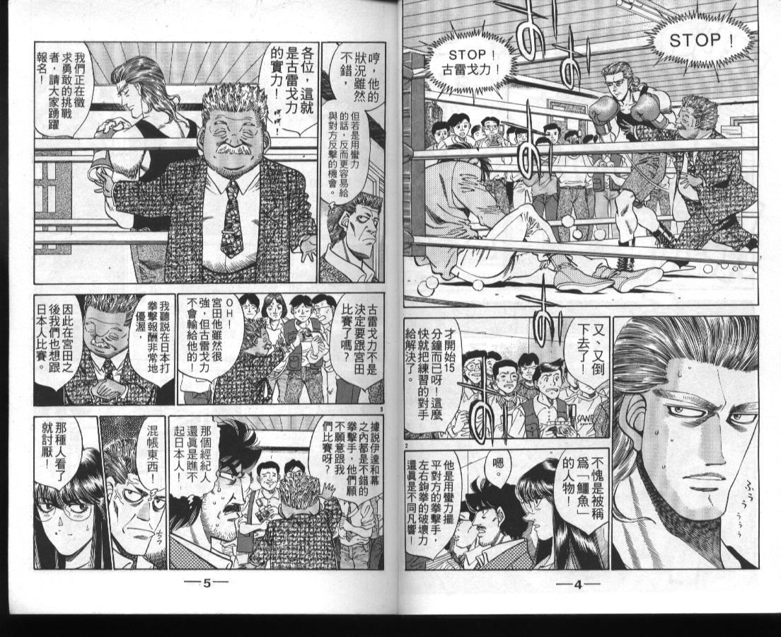 《第一神拳》漫画 36卷