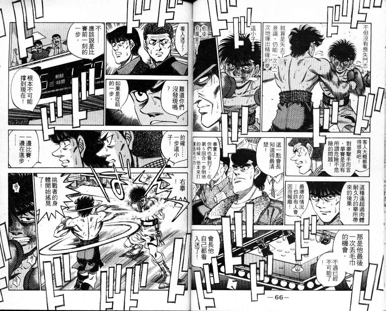 《第一神拳》漫画 30卷