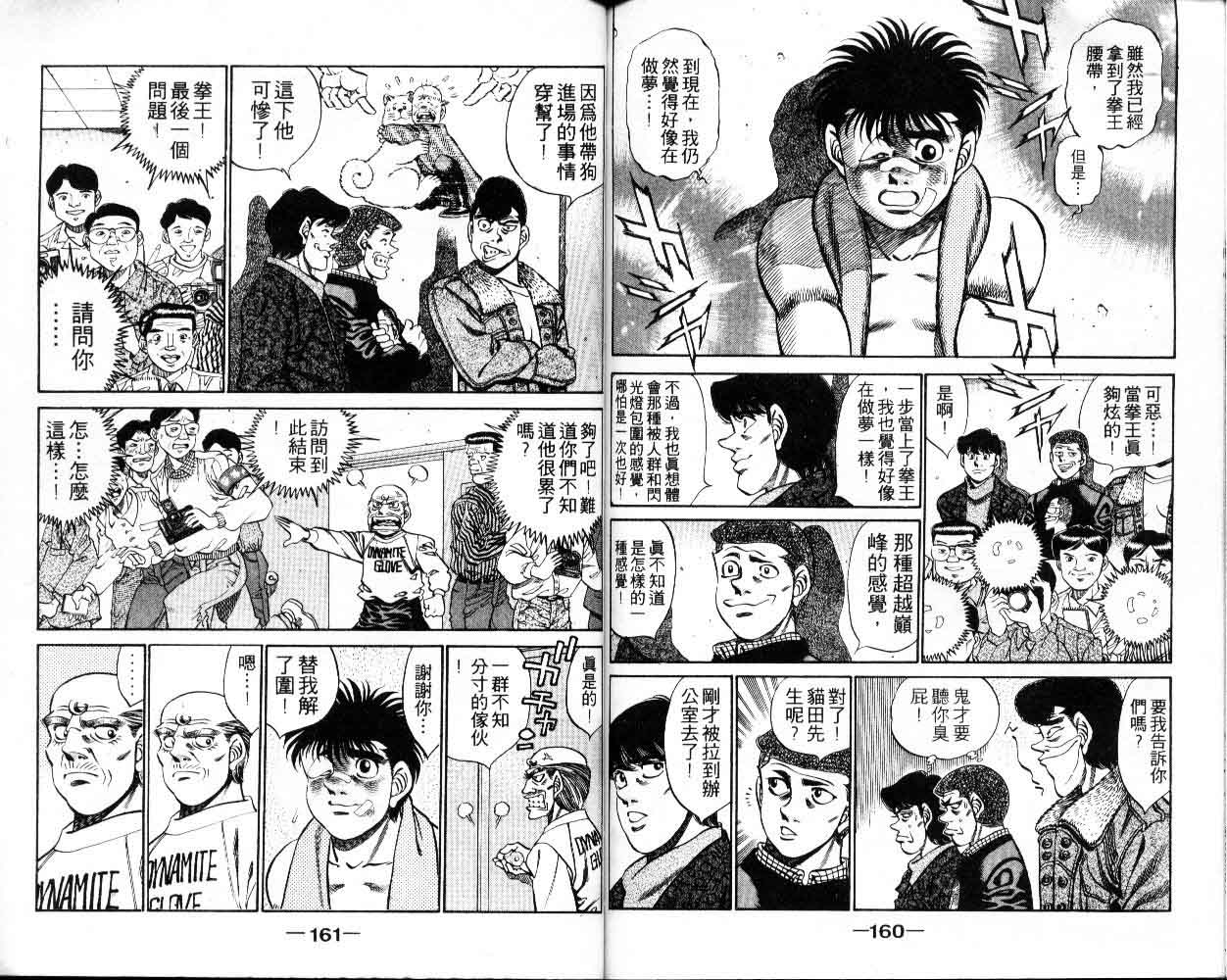 《第一神拳》漫画 30卷