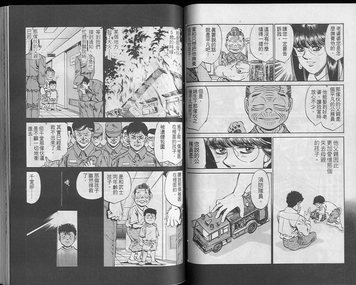 《第一神拳》漫画 28卷