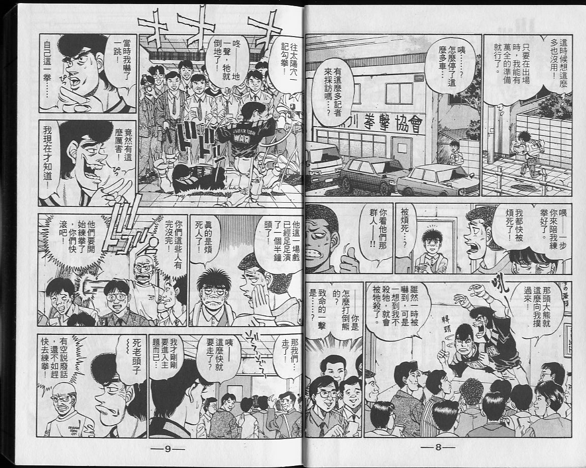 《第一神拳》漫画 27卷