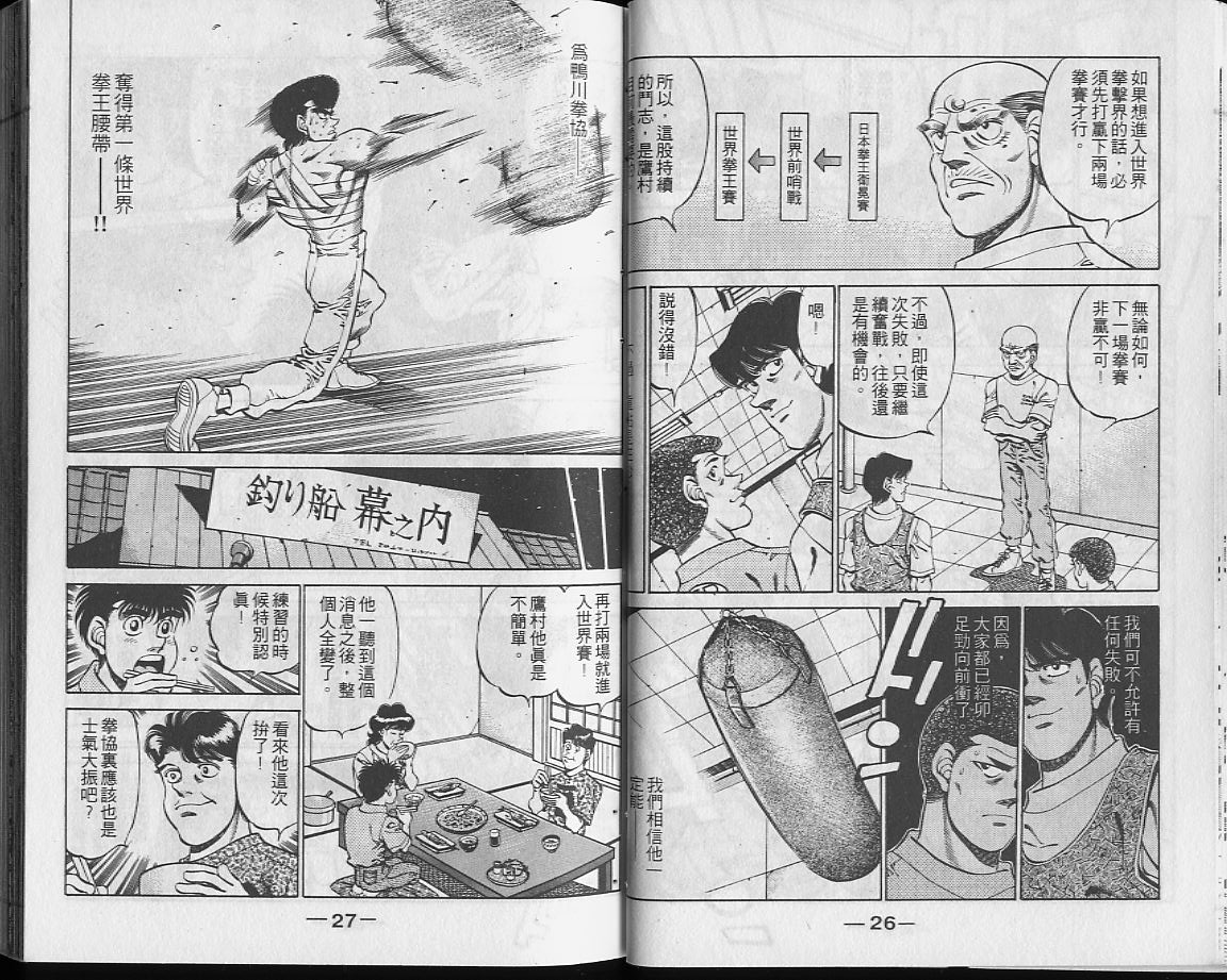 《第一神拳》漫画 27卷