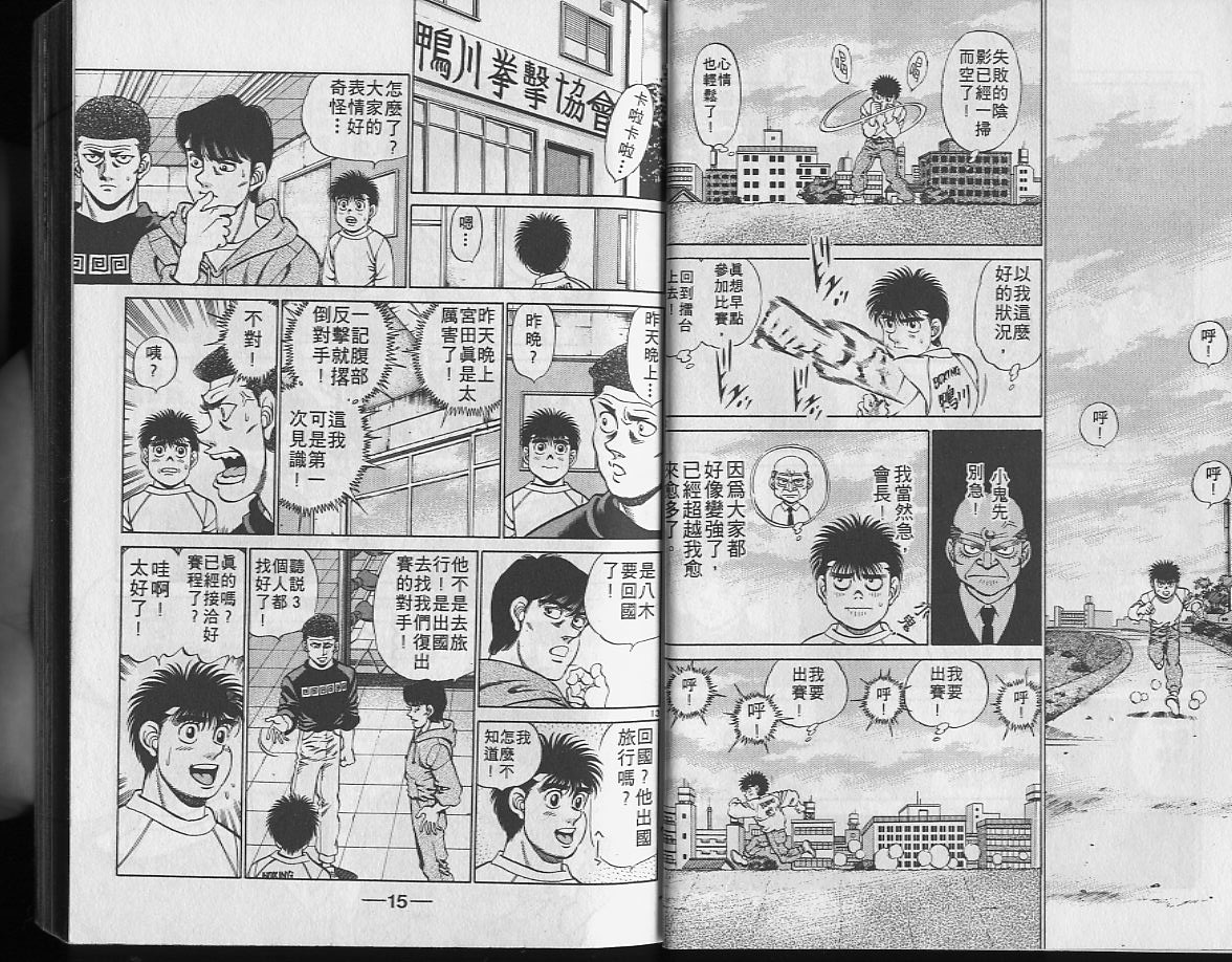 《第一神拳》漫画 24卷