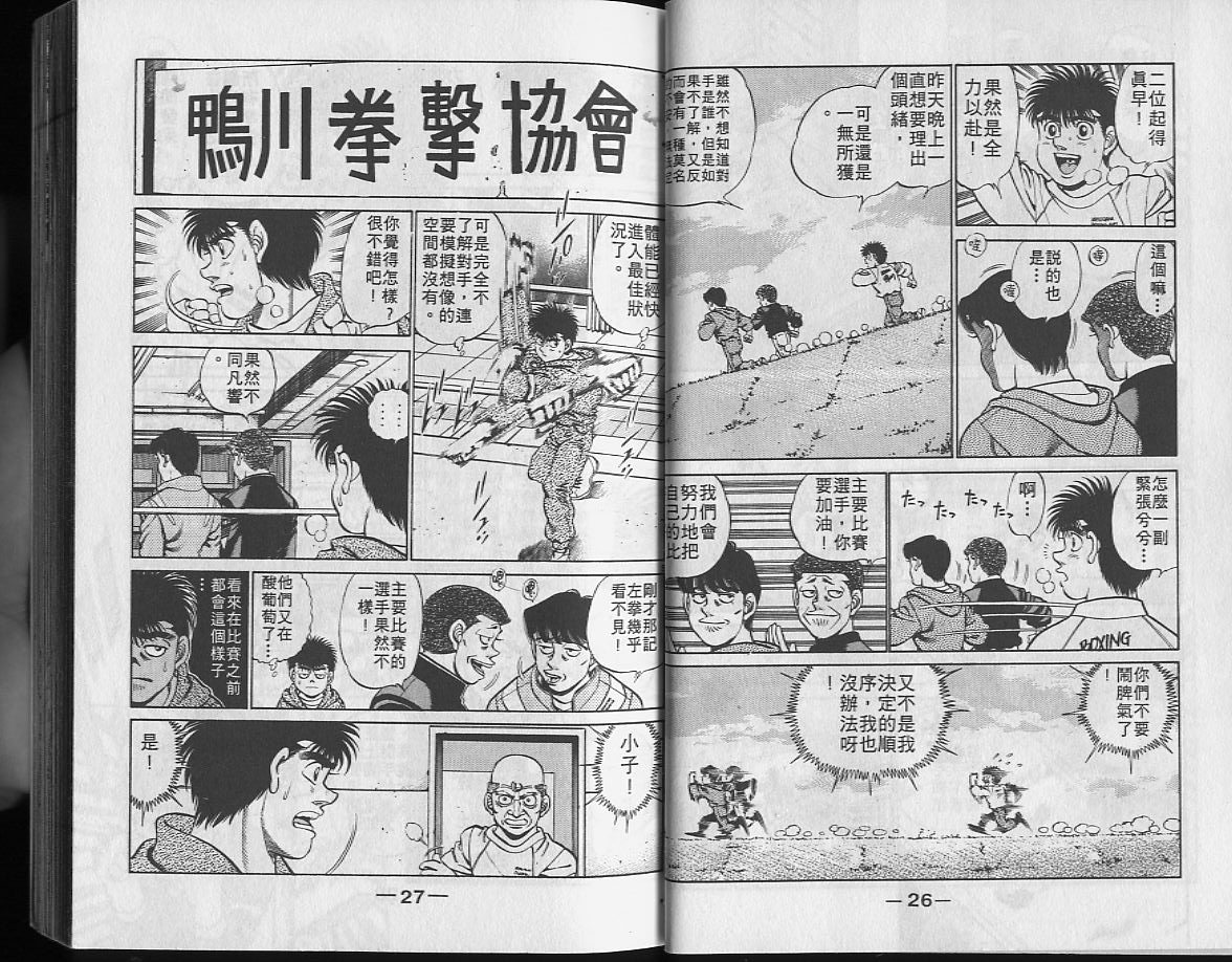 《第一神拳》漫画 24卷