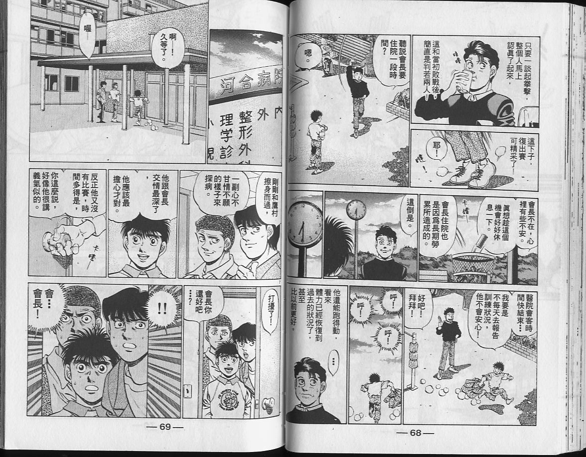 《第一神拳》漫画 24卷