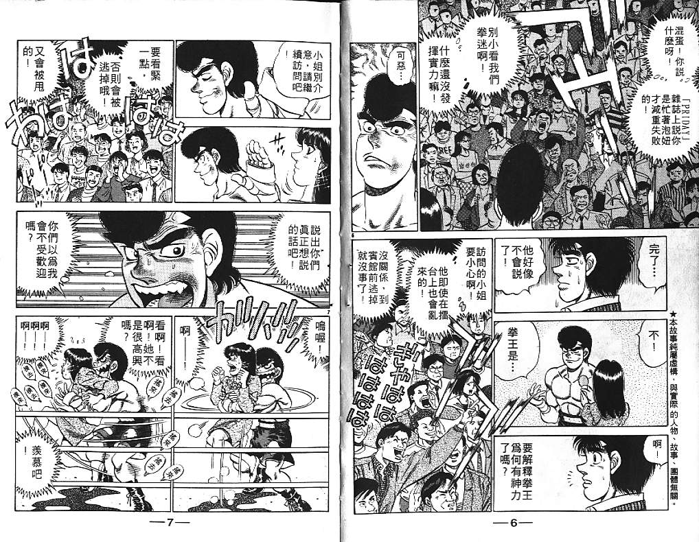 《第一神拳》漫画 21卷