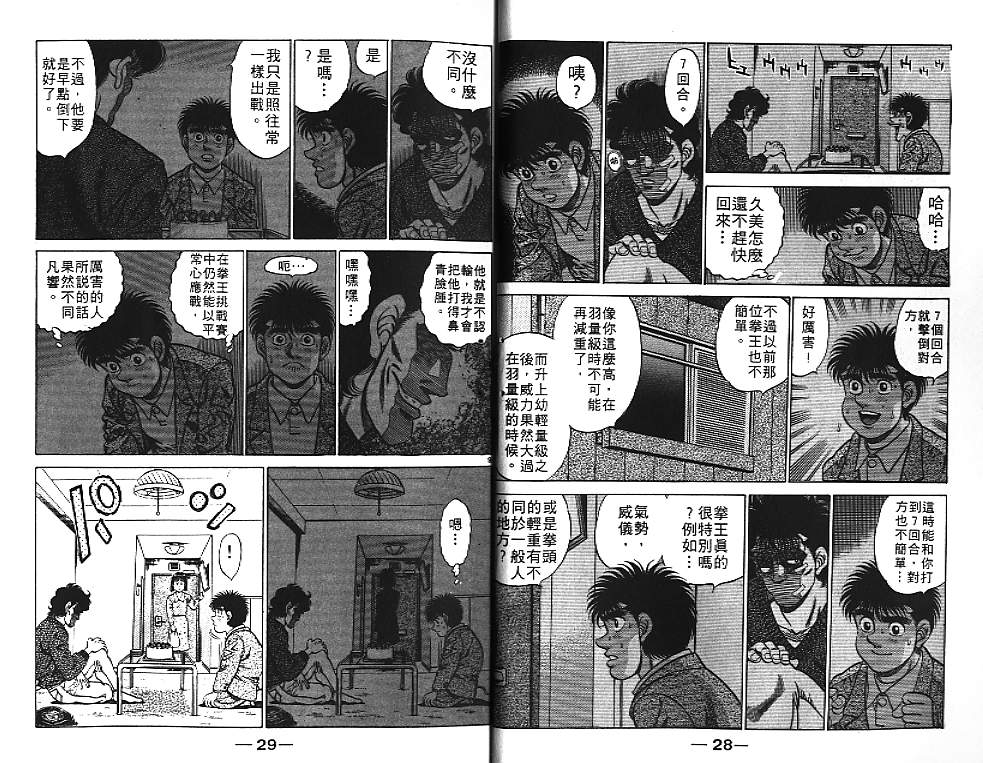 《第一神拳》漫画 21卷