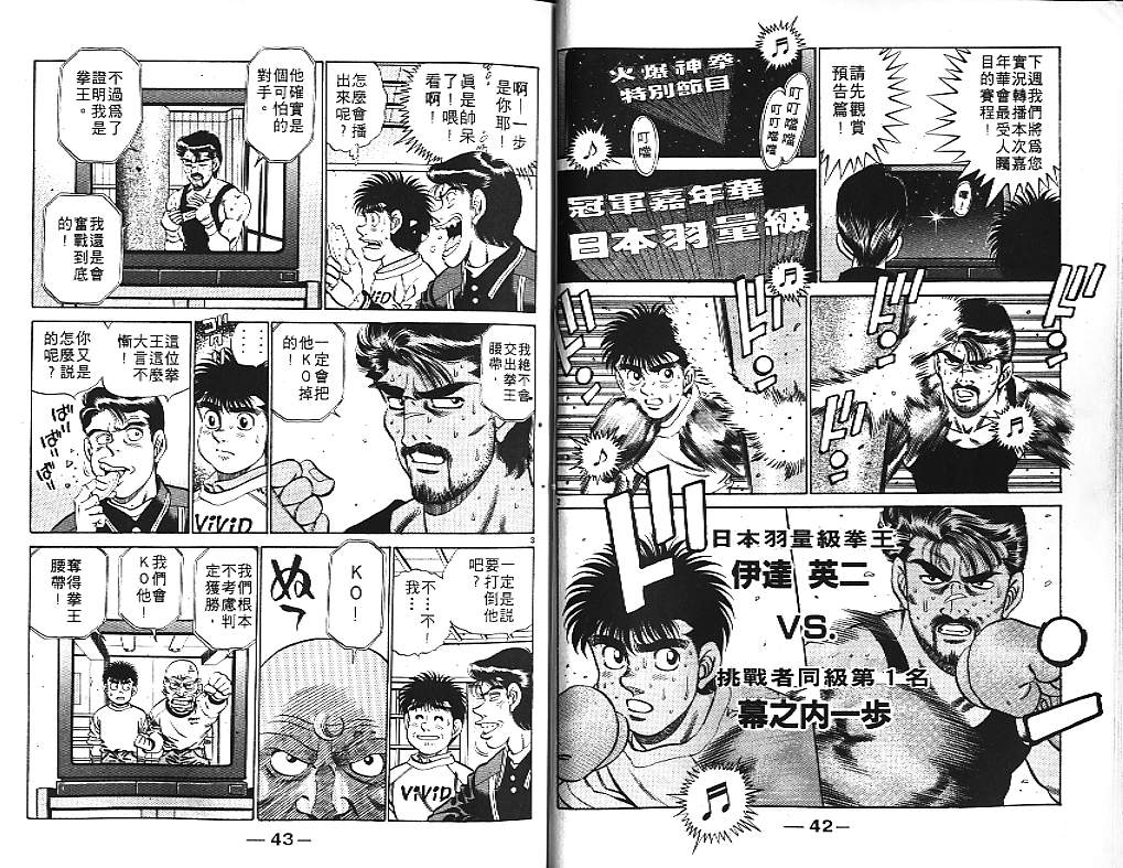 《第一神拳》漫画 21卷