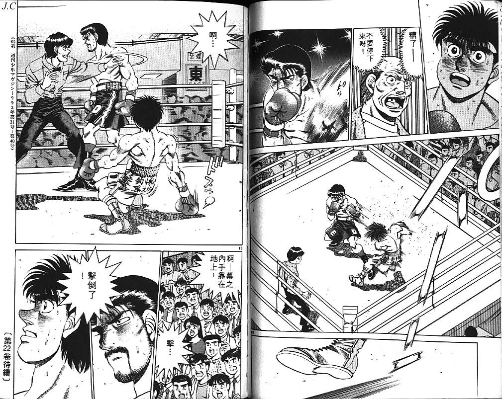 《第一神拳》漫画 21卷