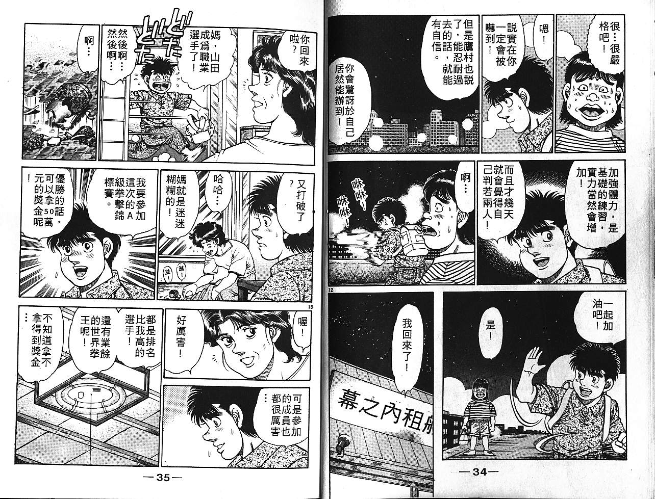 《第一神拳》漫画 16卷