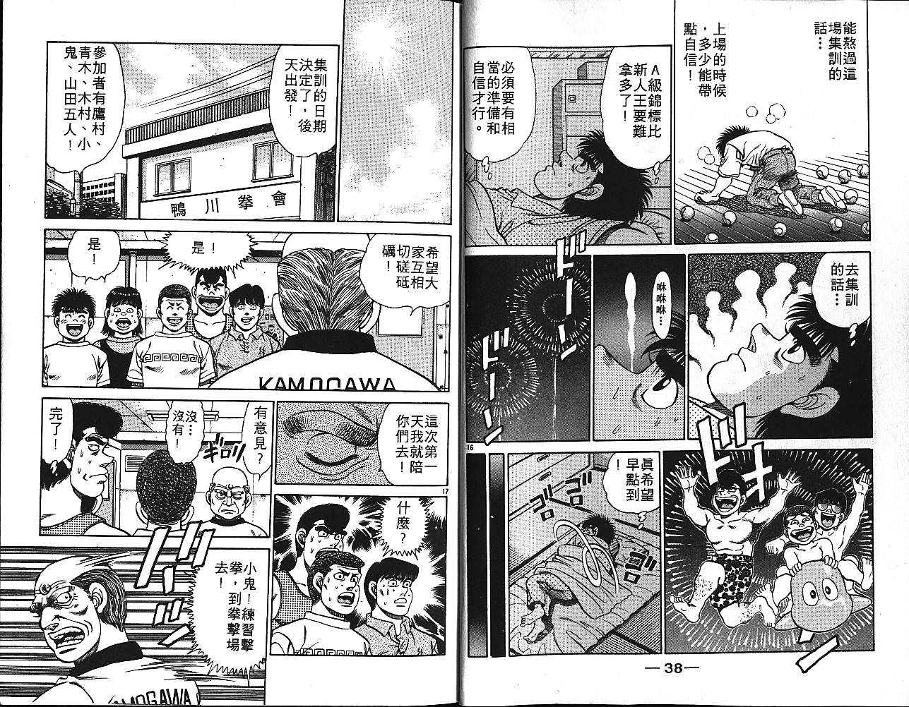 《第一神拳》漫画 16卷