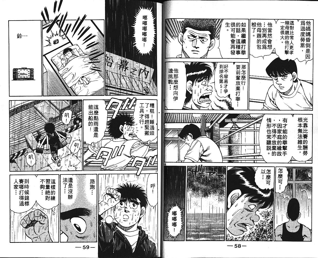 《第一神拳》漫画 16卷