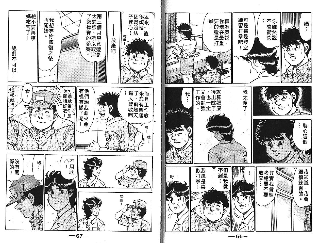 《第一神拳》漫画 16卷