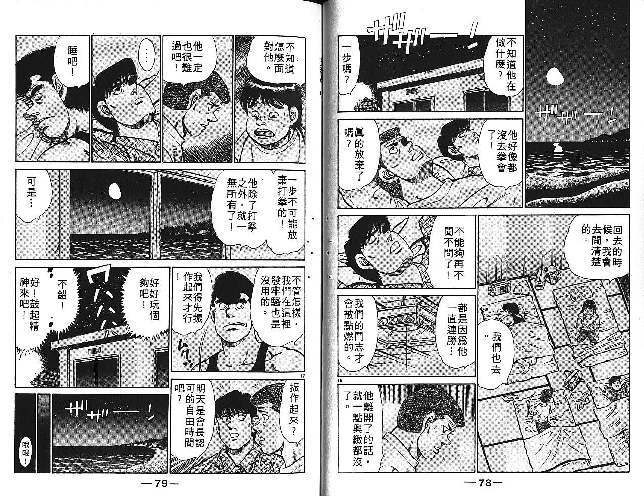 《第一神拳》漫画 16卷