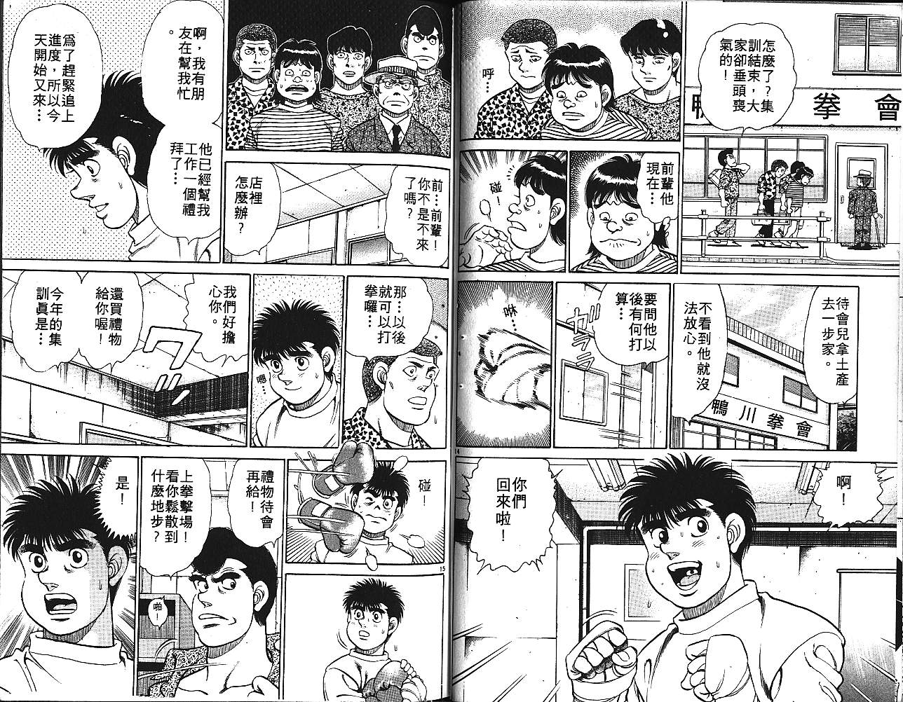 《第一神拳》漫画 16卷