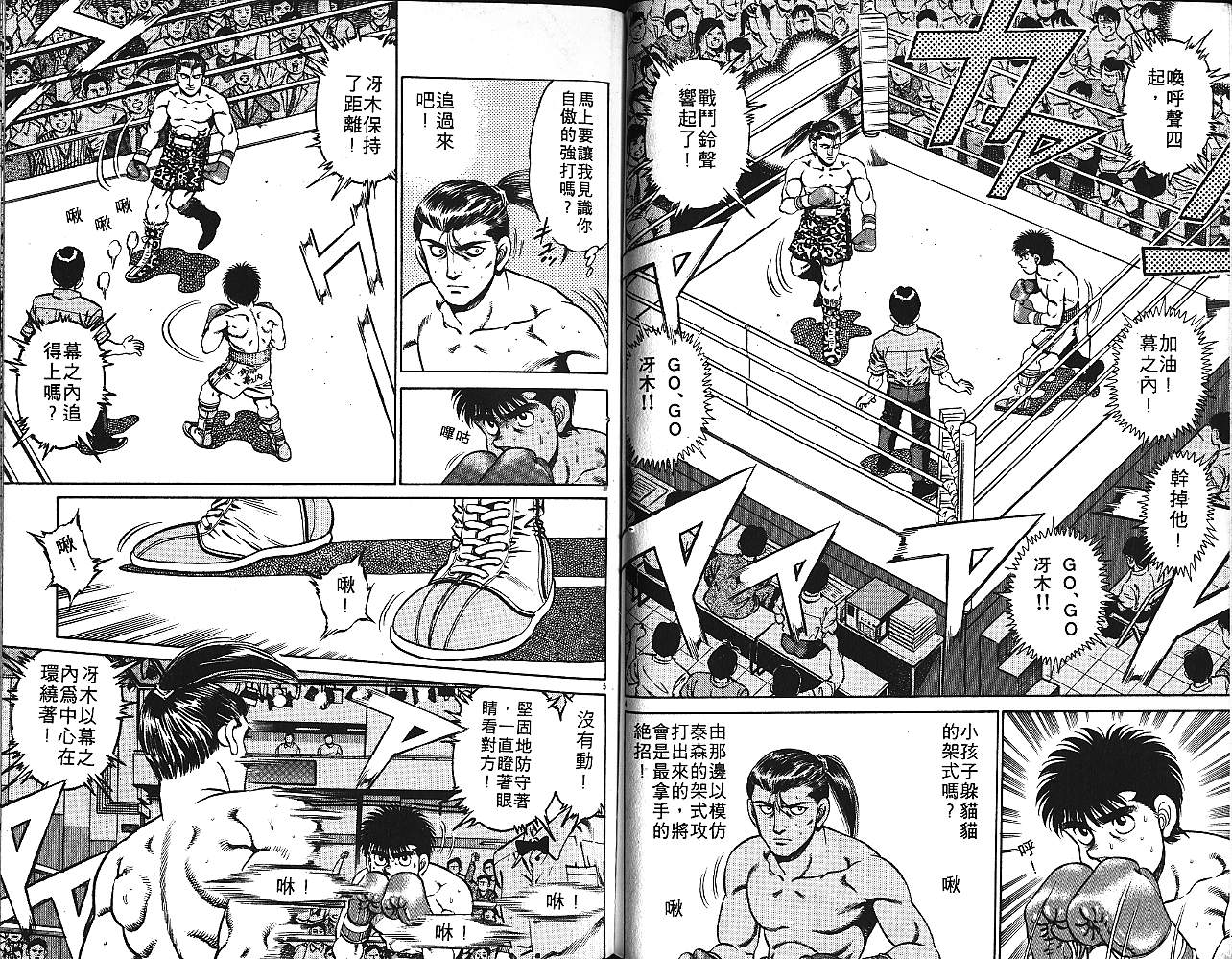 《第一神拳》漫画 16卷