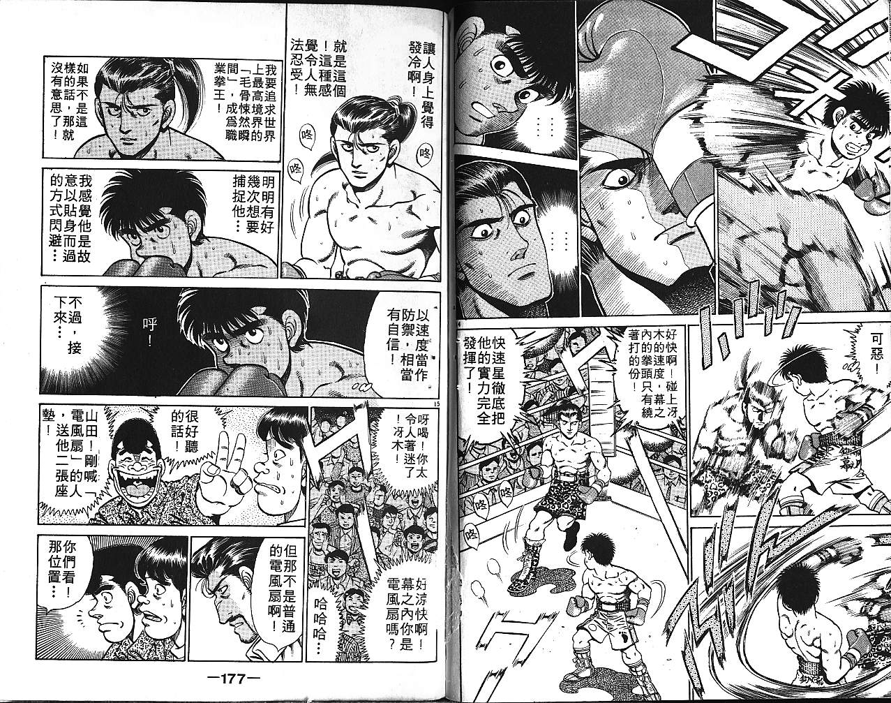 《第一神拳》漫画 16卷