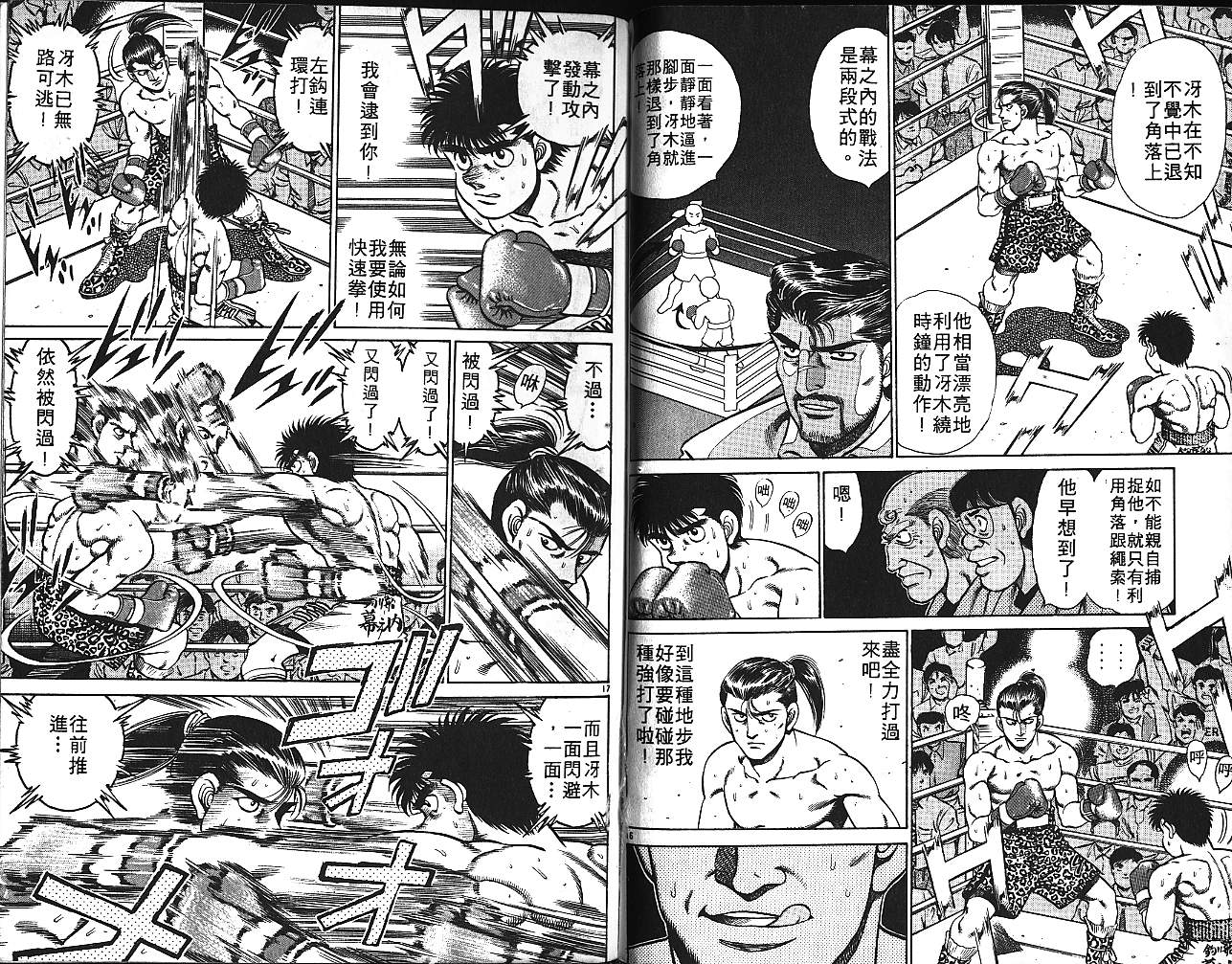《第一神拳》漫画 16卷
