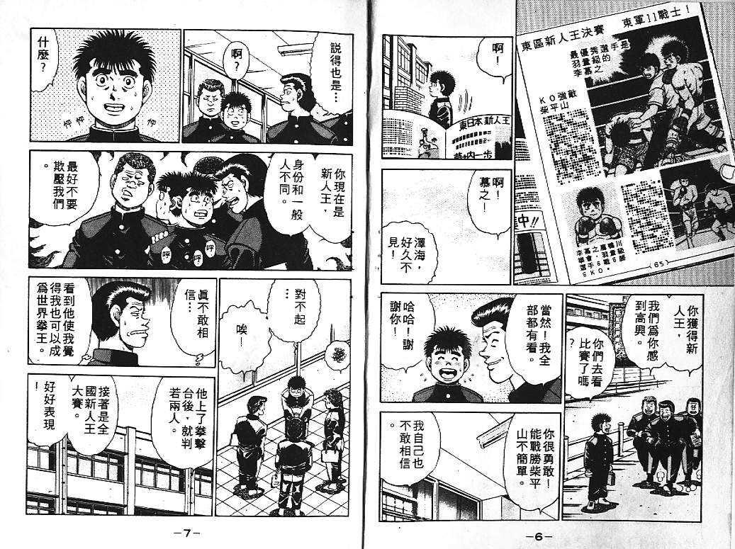 《第一神拳》漫画 11卷