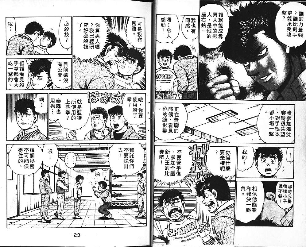 《第一神拳》漫画 11卷