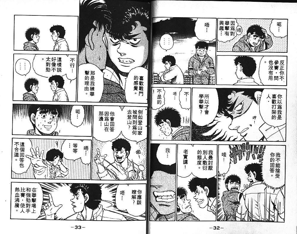 《第一神拳》漫画 11卷