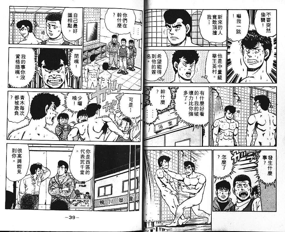 《第一神拳》漫画 11卷