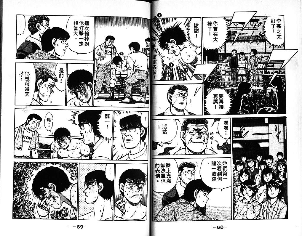 《第一神拳》漫画 08卷