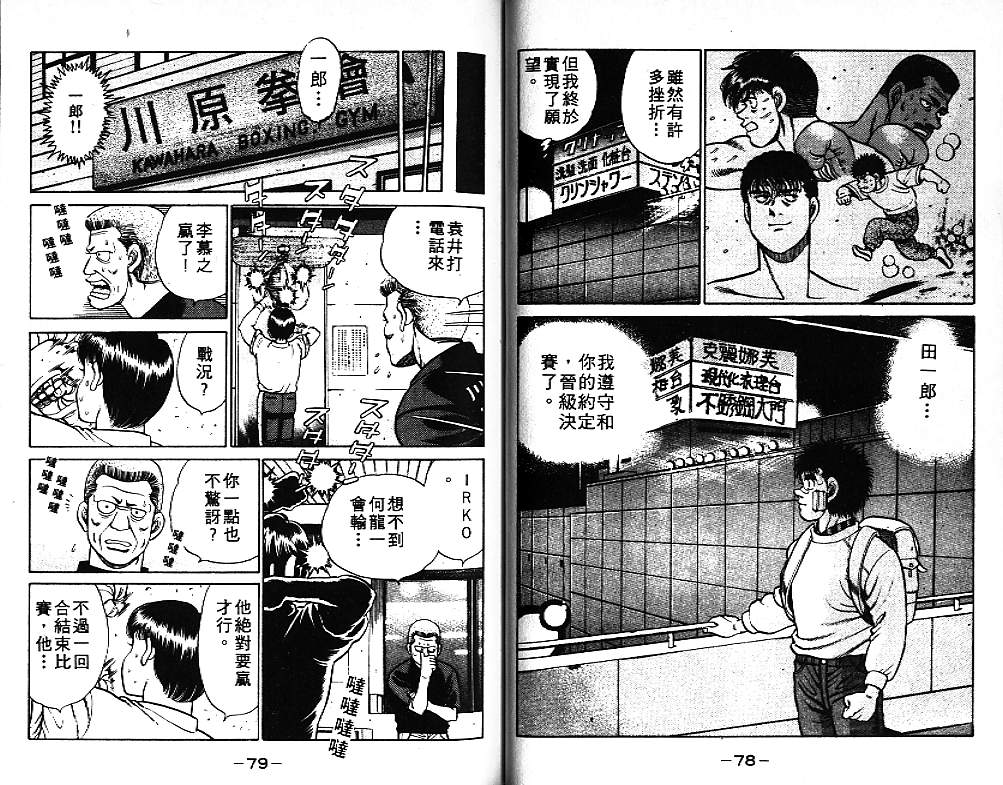 《第一神拳》漫画 08卷