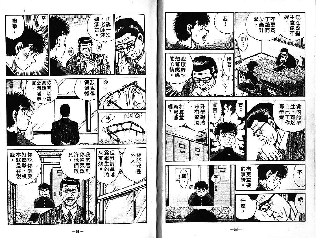 《第一神拳》漫画 07卷